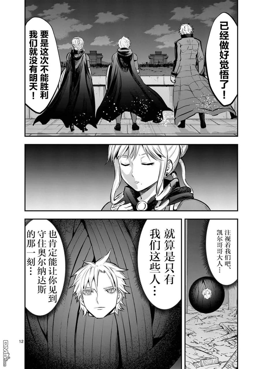 《勇者死了！因为勇者掉进了我这个村民挖的陷阱里。》158 十万对五千 第12页