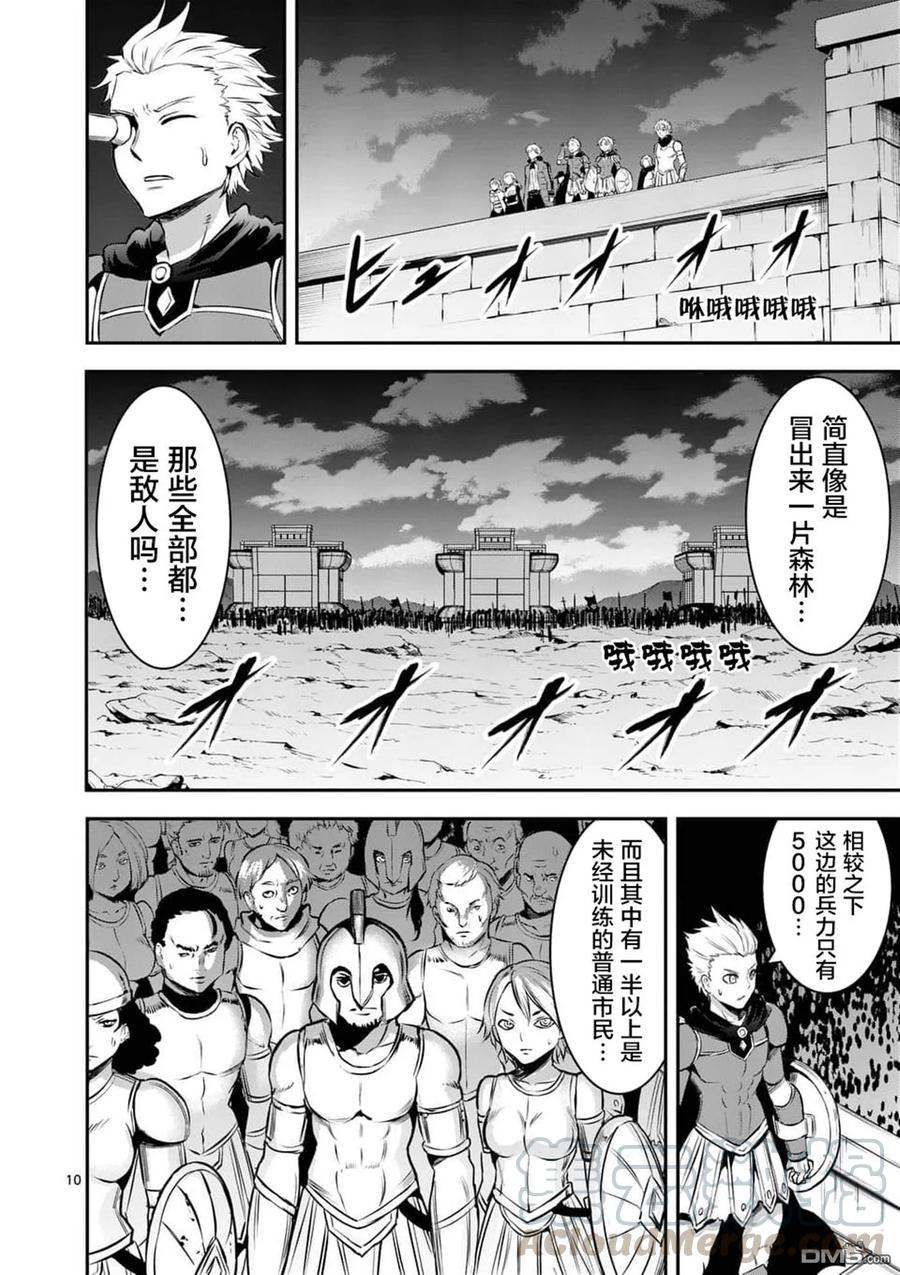 《勇者死了！因为勇者掉进了我这个村民挖的陷阱里。》158 十万对五千 第10页