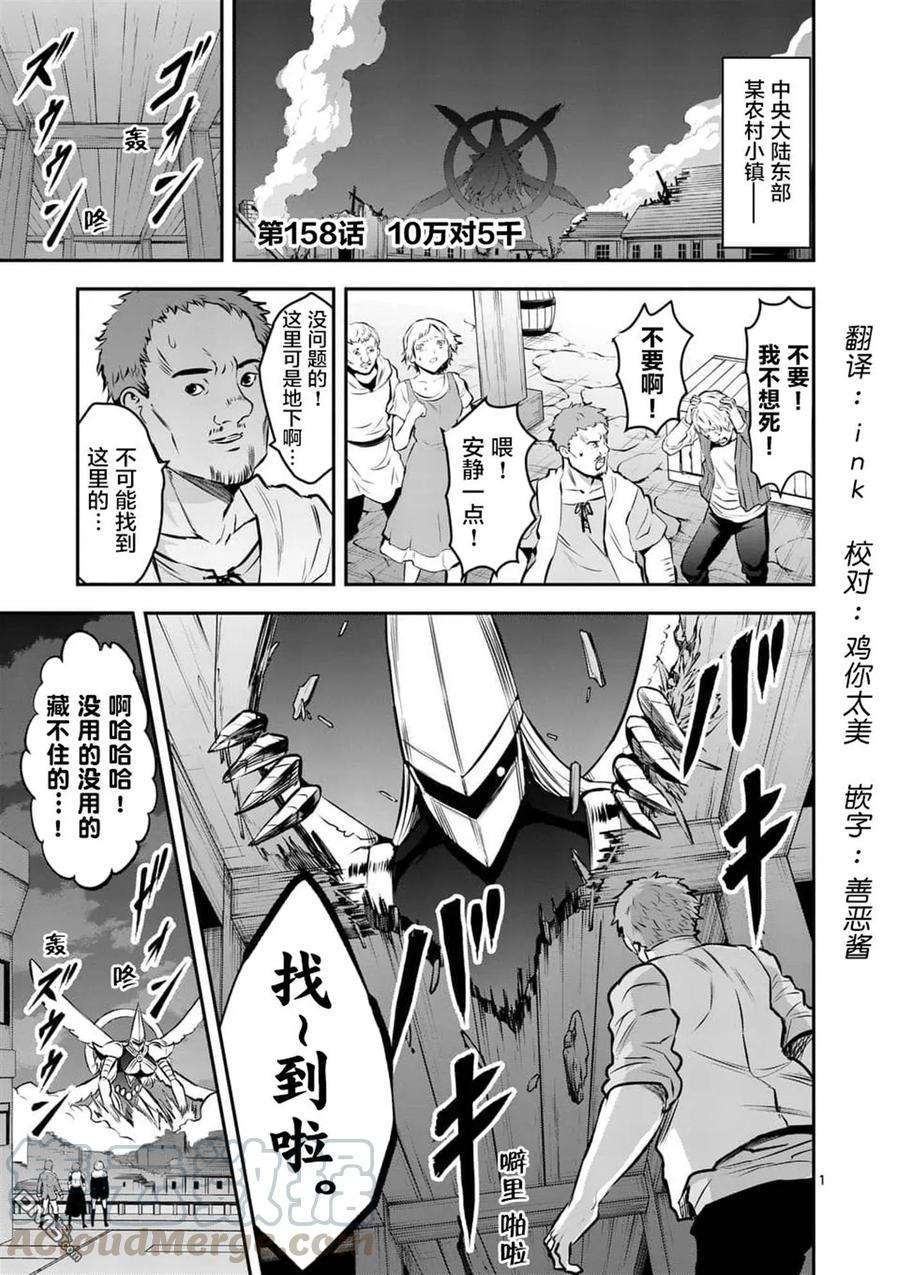 《勇者死了！因为勇者掉进了我这个村民挖的陷阱里。》158 十万对五千 第1页