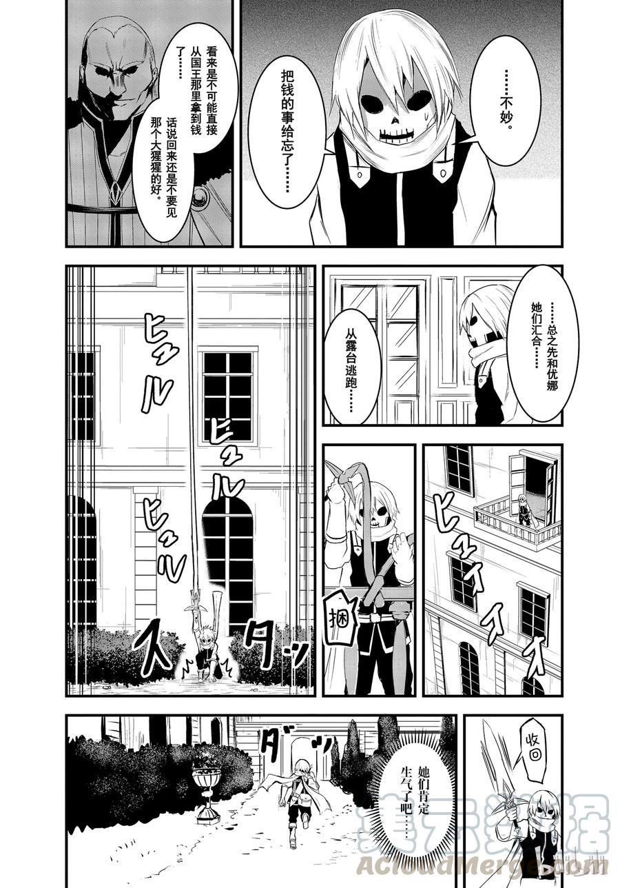 《勇者死了！因为勇者掉进了我这个村民挖的陷阱里。》15 御医 第6页