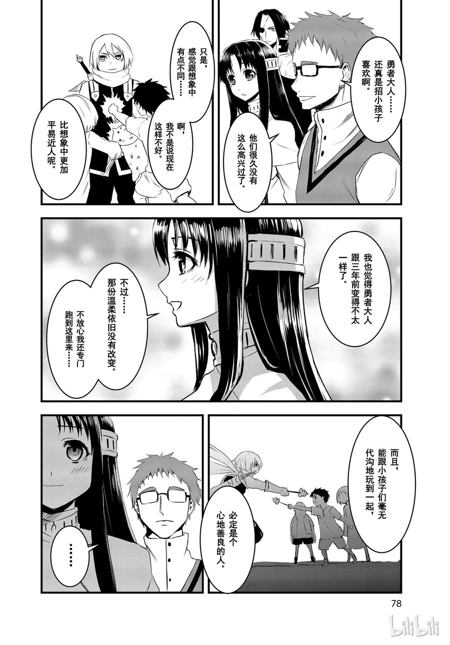 《勇者死了！因为勇者掉进了我这个村民挖的陷阱里。》15 御医 第11页