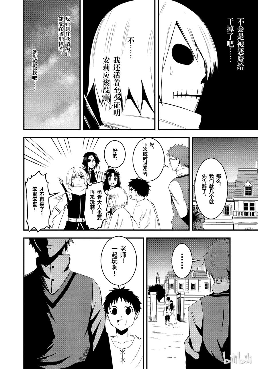《勇者死了！因为勇者掉进了我这个村民挖的陷阱里。》15 御医 第13页
