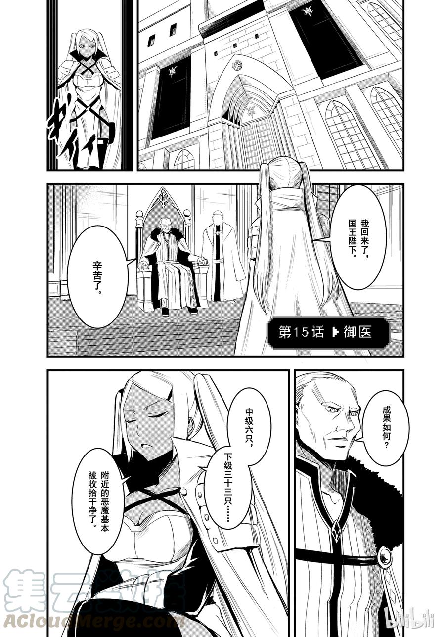 《勇者死了！因为勇者掉进了我这个村民挖的陷阱里。》15 御医 第1页