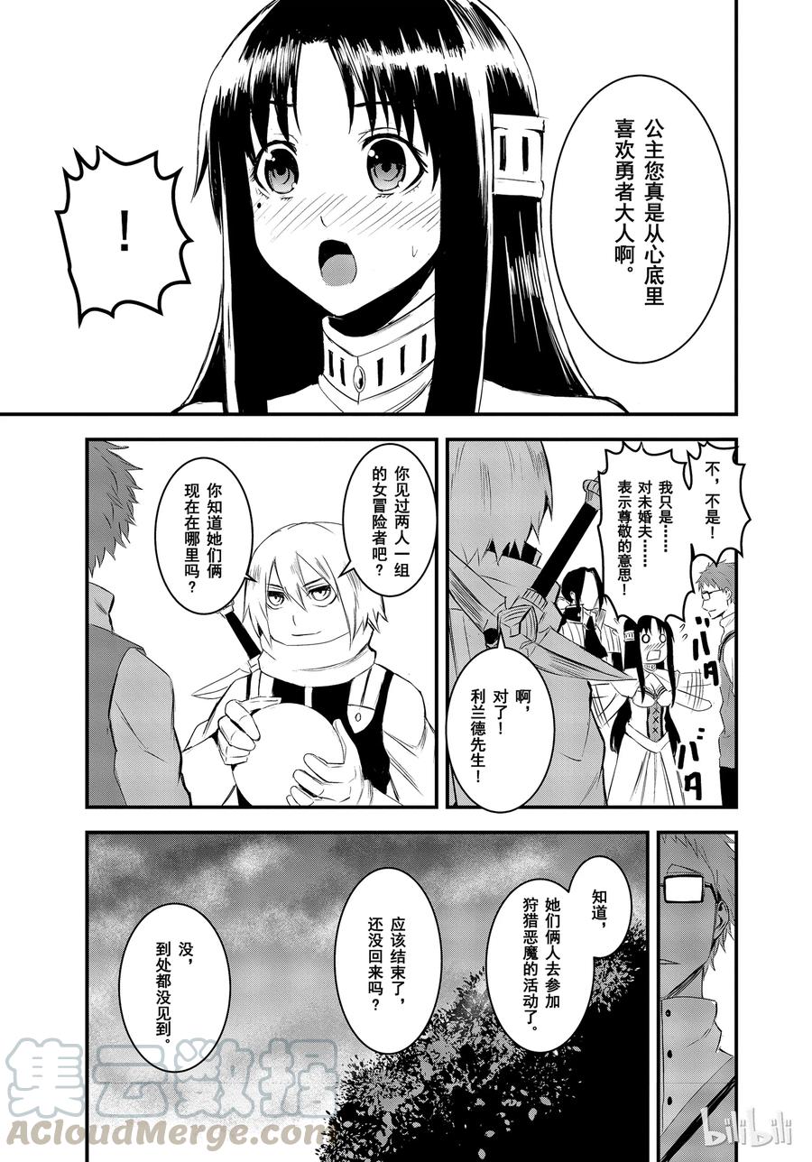 《勇者死了！因为勇者掉进了我这个村民挖的陷阱里。》15 御医 第12页