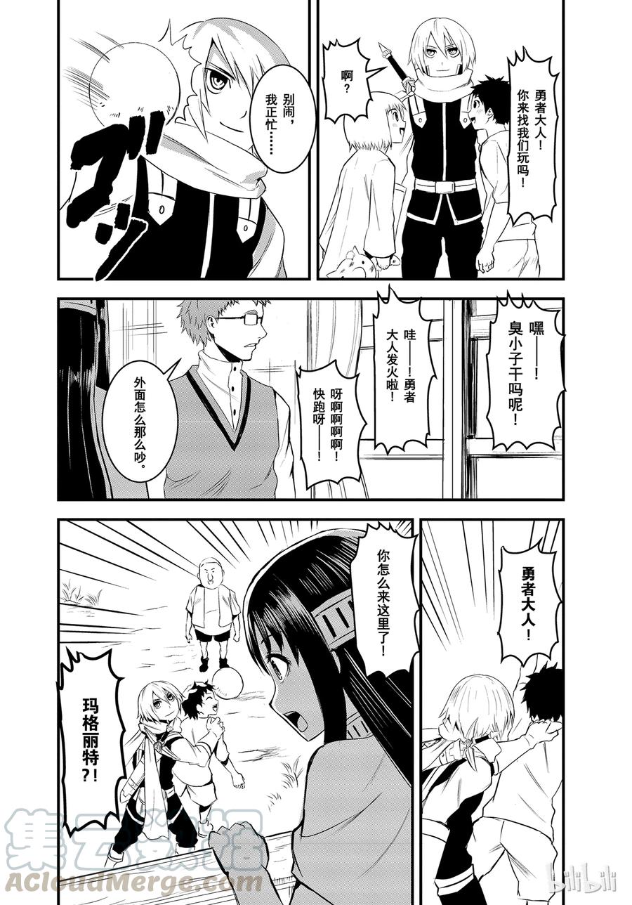 《勇者死了！因为勇者掉进了我这个村民挖的陷阱里。》15 御医 第9页