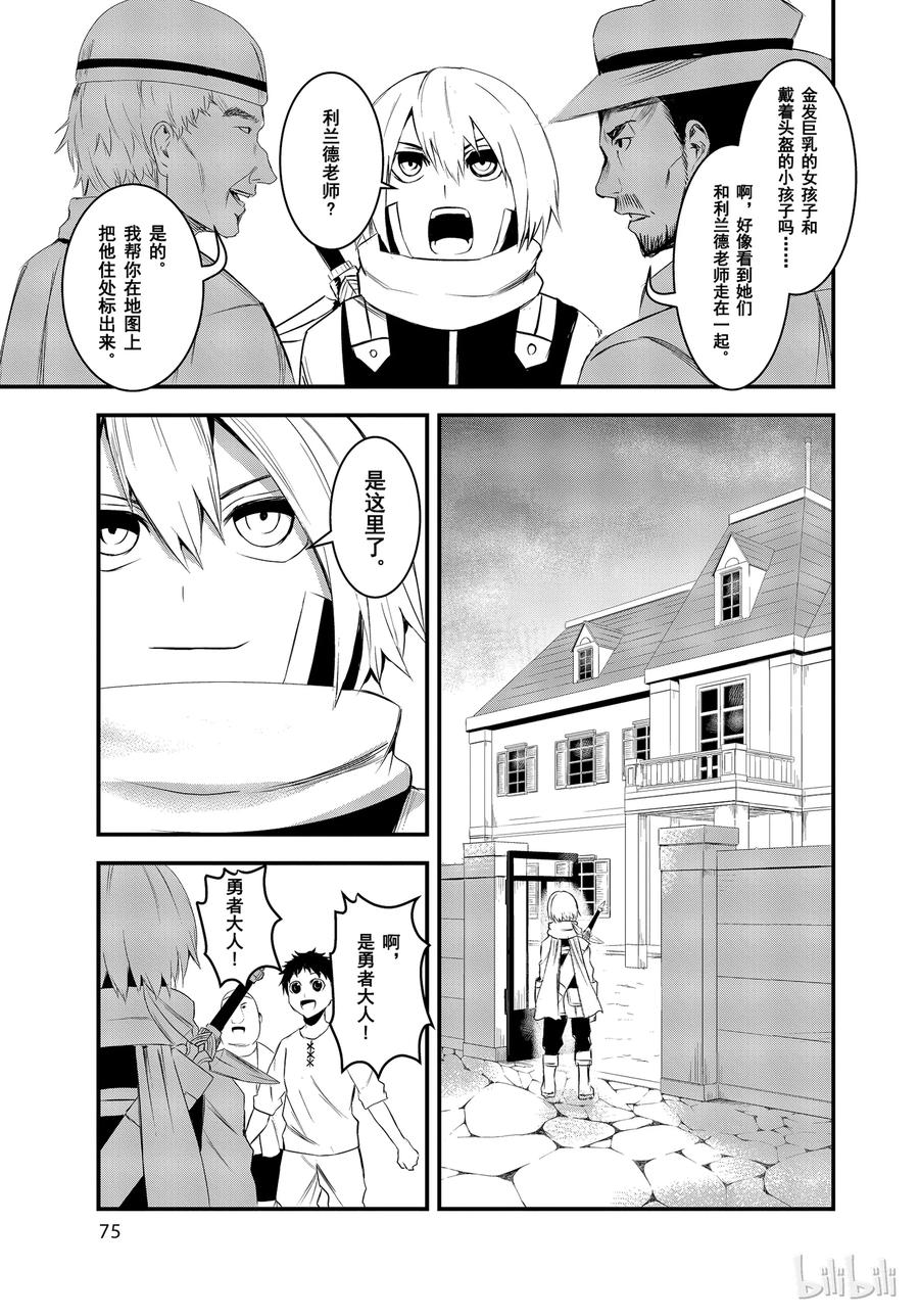《勇者死了！因为勇者掉进了我这个村民挖的陷阱里。》15 御医 第8页