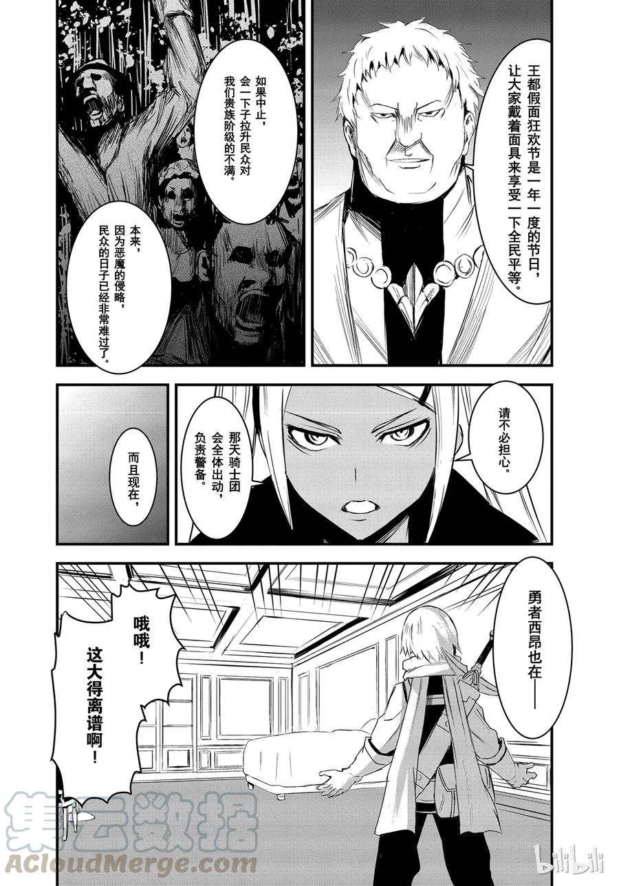 《勇者死了！因为勇者掉进了我这个村民挖的陷阱里。》15 御医 第3页