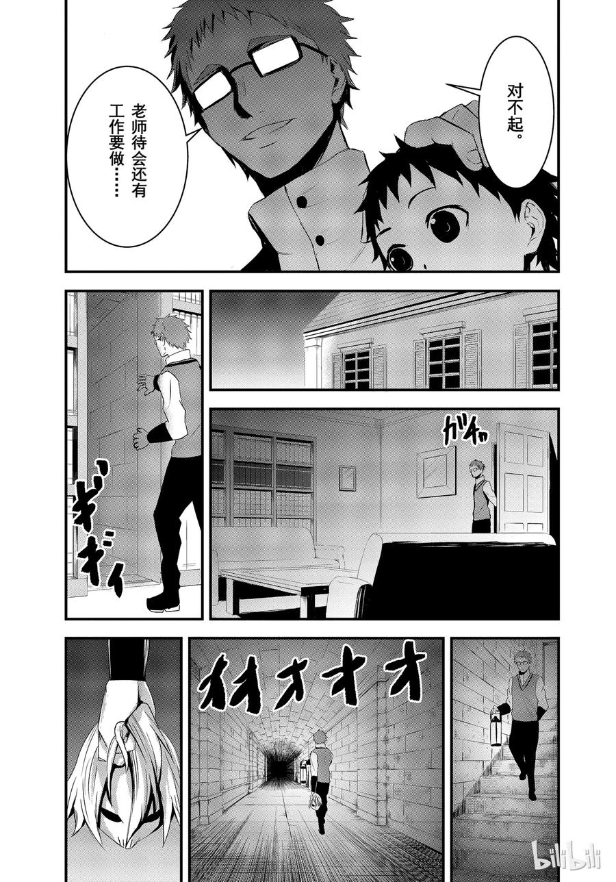 《勇者死了！因为勇者掉进了我这个村民挖的陷阱里。》15 御医 第14页
