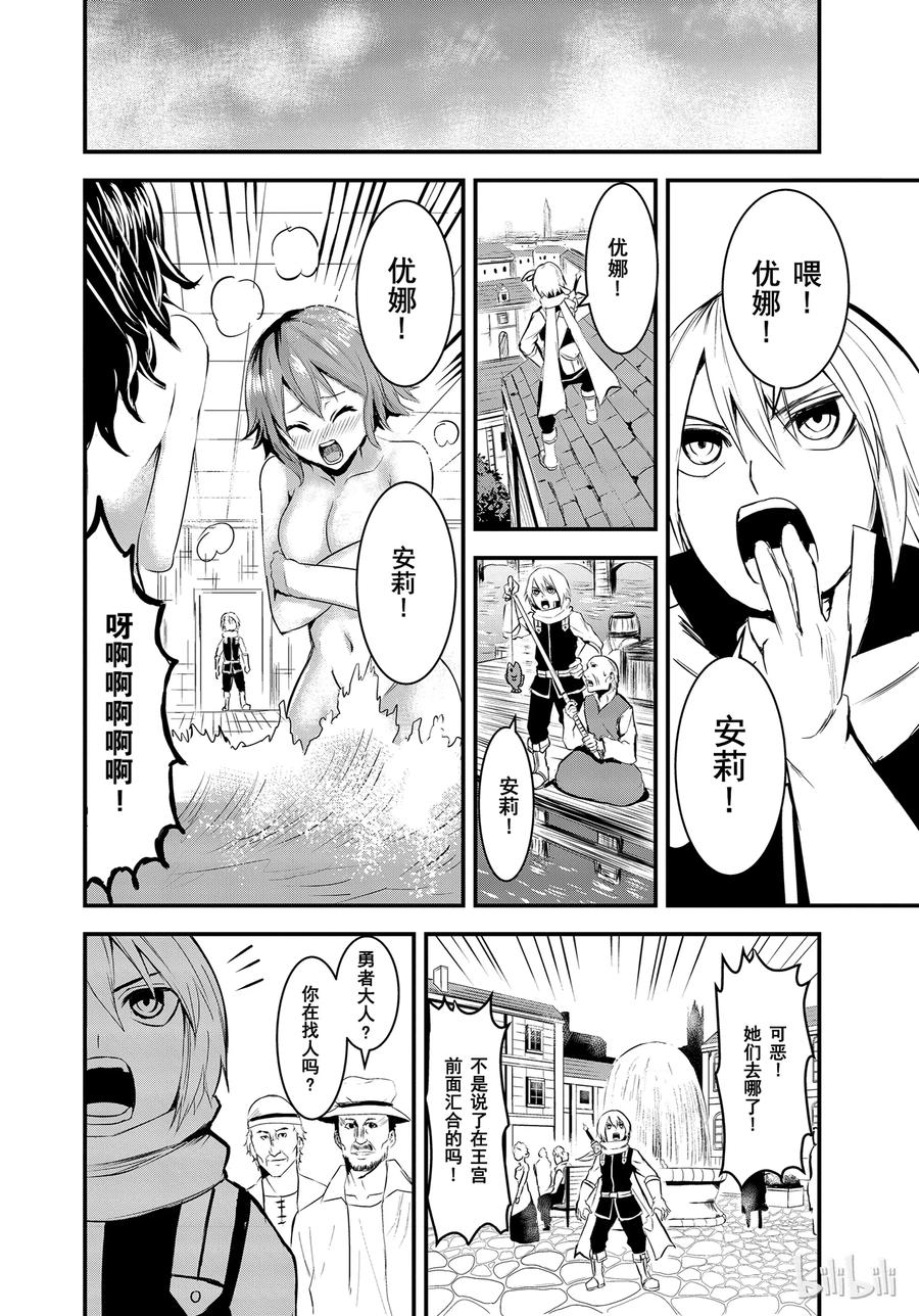 《勇者死了！因为勇者掉进了我这个村民挖的陷阱里。》15 御医 第7页