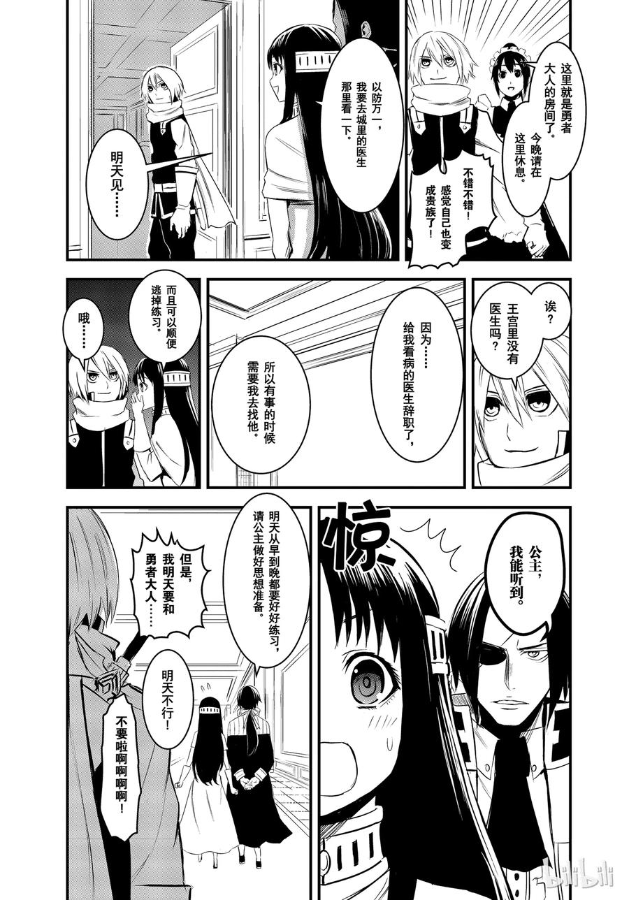 《勇者死了！因为勇者掉进了我这个村民挖的陷阱里。》15 御医 第4页