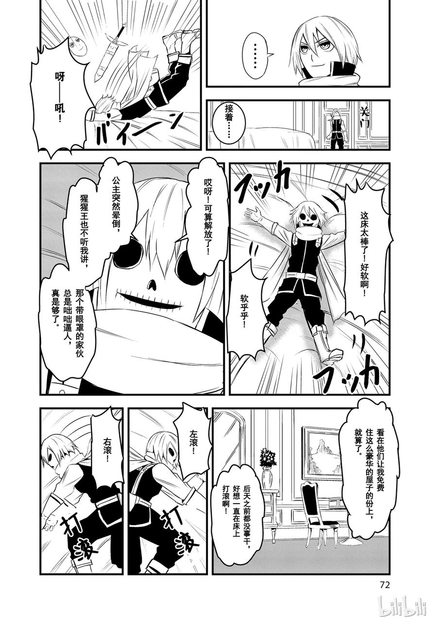 《勇者死了！因为勇者掉进了我这个村民挖的陷阱里。》15 御医 第5页