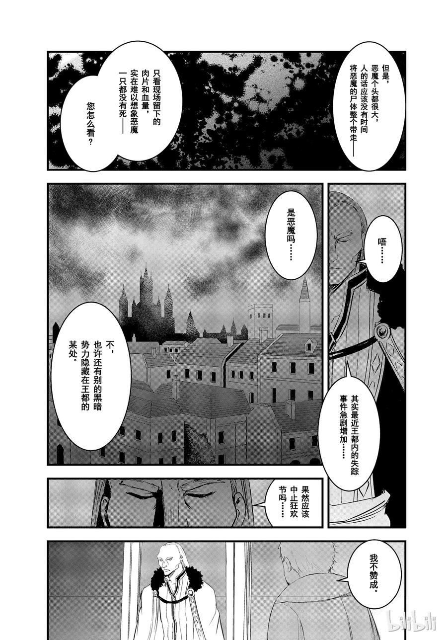 《勇者死了！因为勇者掉进了我这个村民挖的陷阱里。》15 御医 第2页