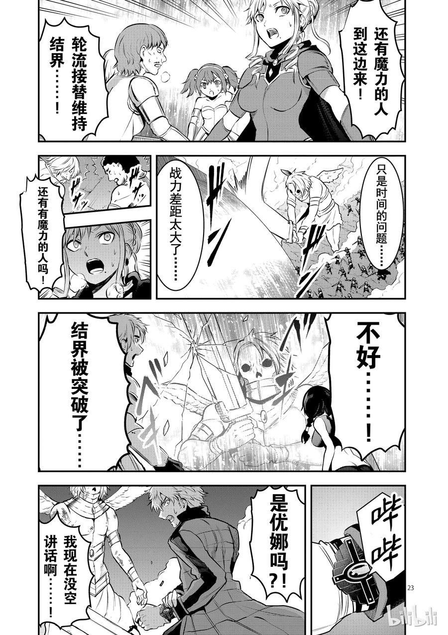《勇者死了！因为勇者掉进了我这个村民挖的陷阱里。》159 奥尔努斯防卫战 第23页