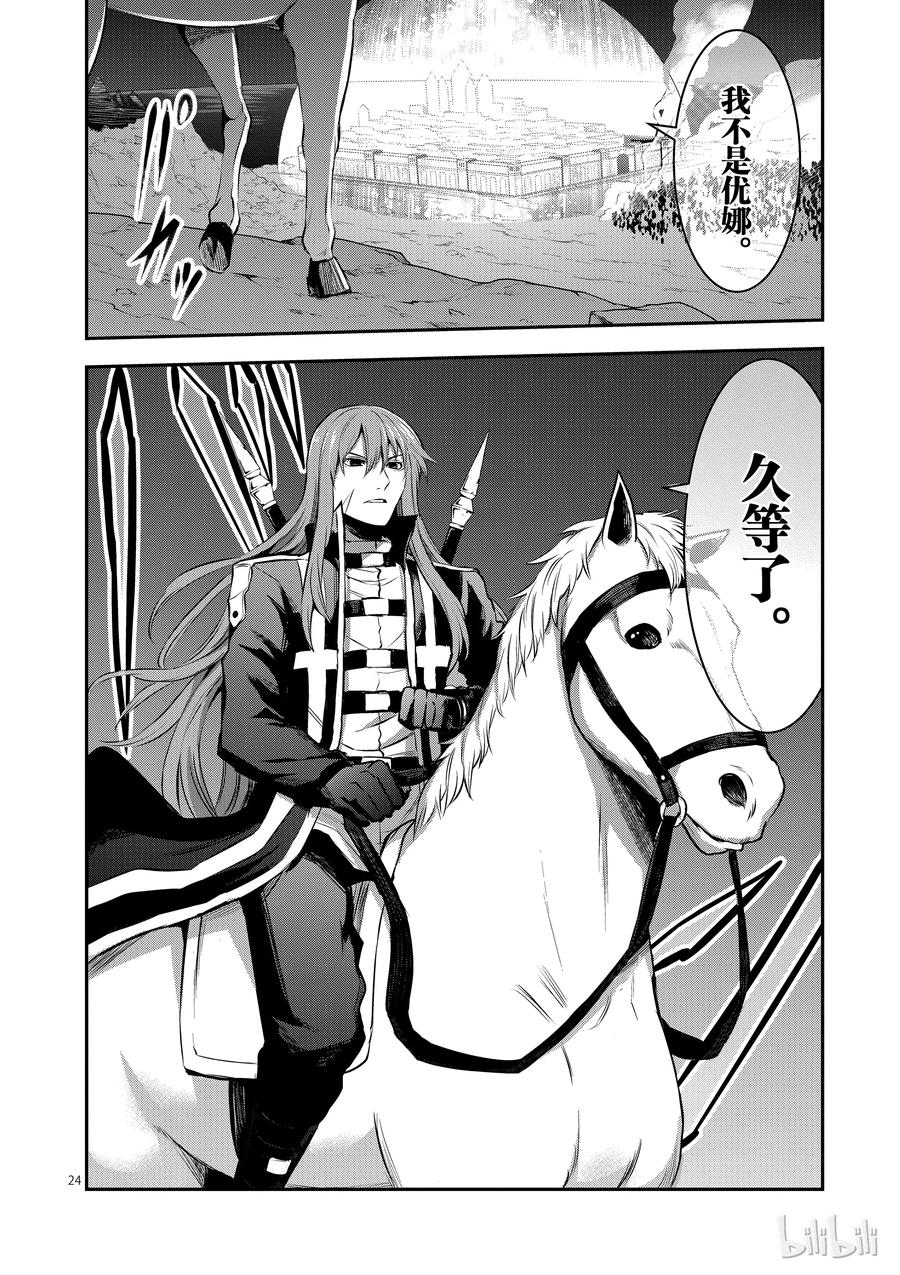 《勇者死了！因为勇者掉进了我这个村民挖的陷阱里。》159 奥尔努斯防卫战 第24页