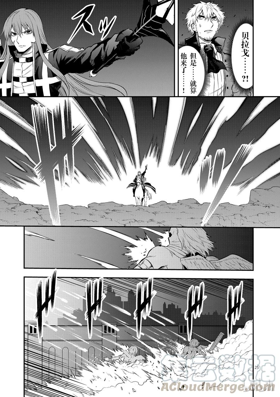 《勇者死了！因为勇者掉进了我这个村民挖的陷阱里。》159 奥尔努斯防卫战 第25页