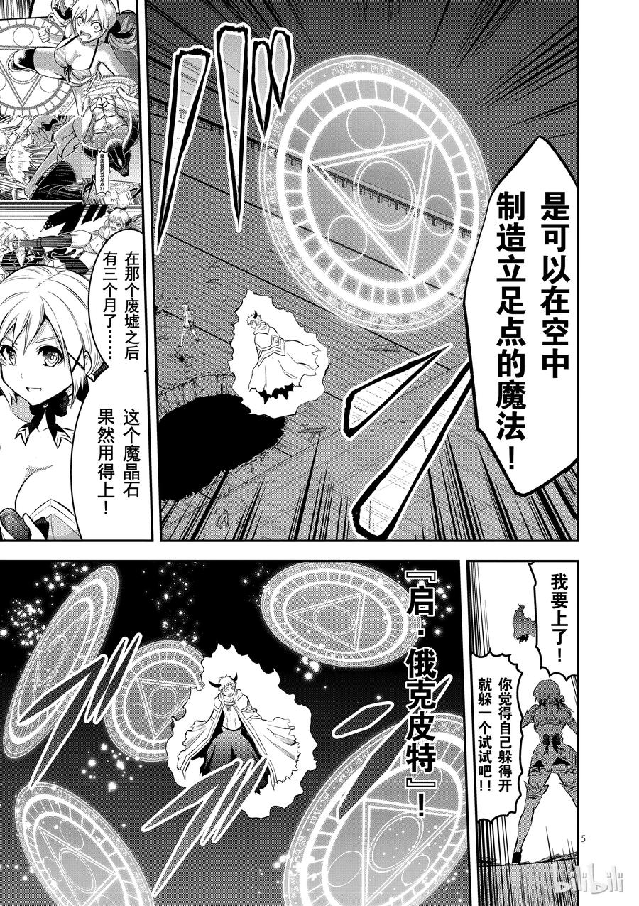 《勇者死了！因为勇者掉进了我这个村民挖的陷阱里。》159 奥尔努斯防卫战 第5页