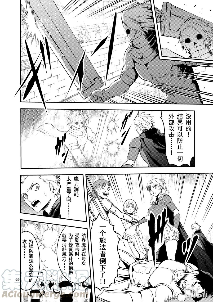 《勇者死了！因为勇者掉进了我这个村民挖的陷阱里。》159 奥尔努斯防卫战 第22页