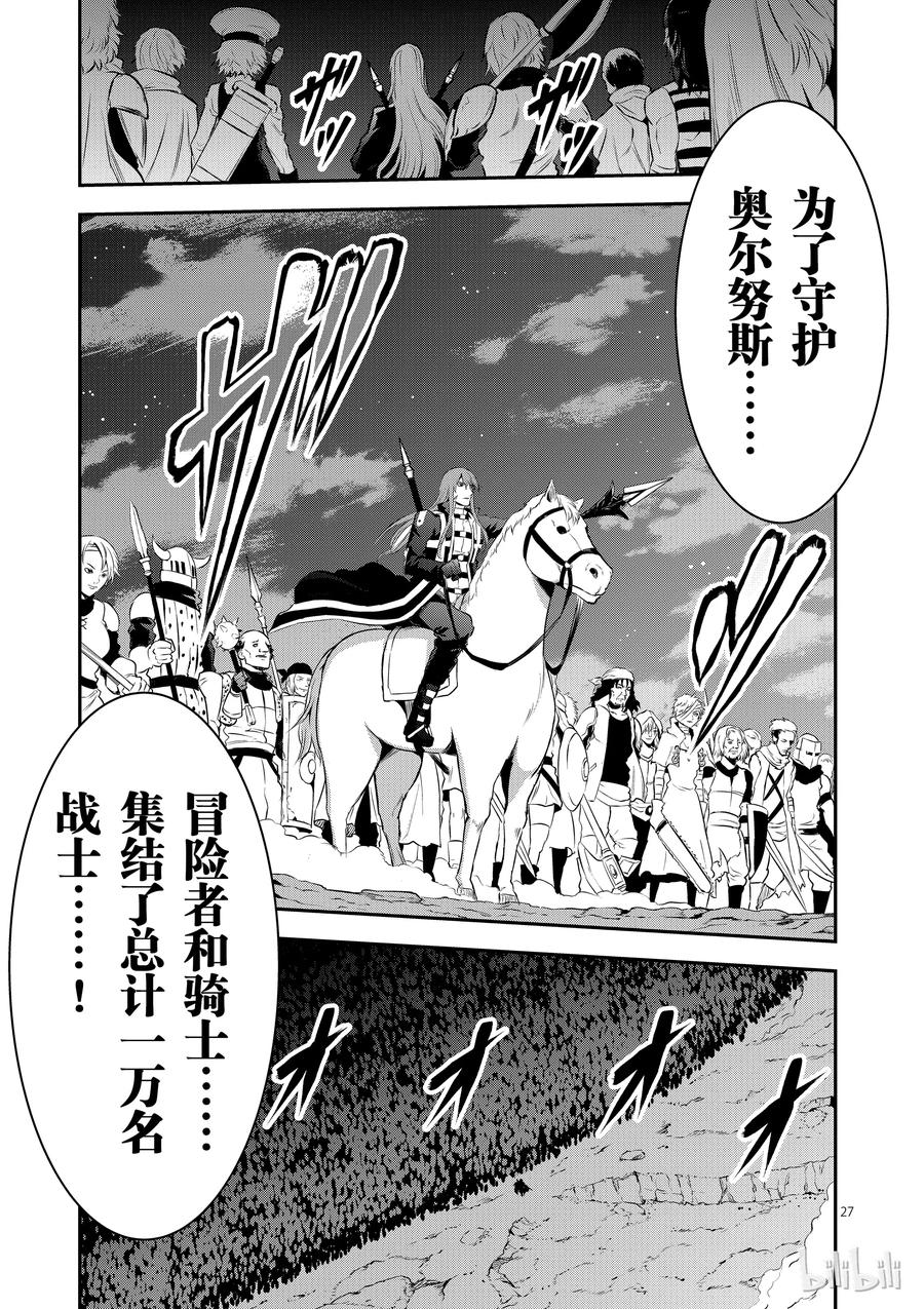 《勇者死了！因为勇者掉进了我这个村民挖的陷阱里。》159 奥尔努斯防卫战 第27页