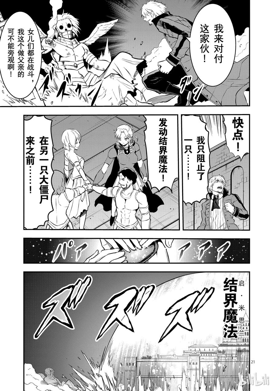 《勇者死了！因为勇者掉进了我这个村民挖的陷阱里。》159 奥尔努斯防卫战 第21页