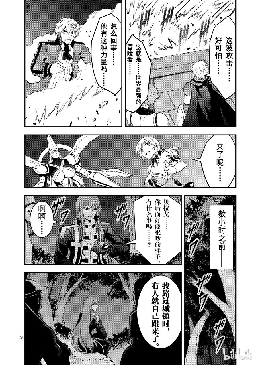《勇者死了！因为勇者掉进了我这个村民挖的陷阱里。》159 奥尔努斯防卫战 第26页