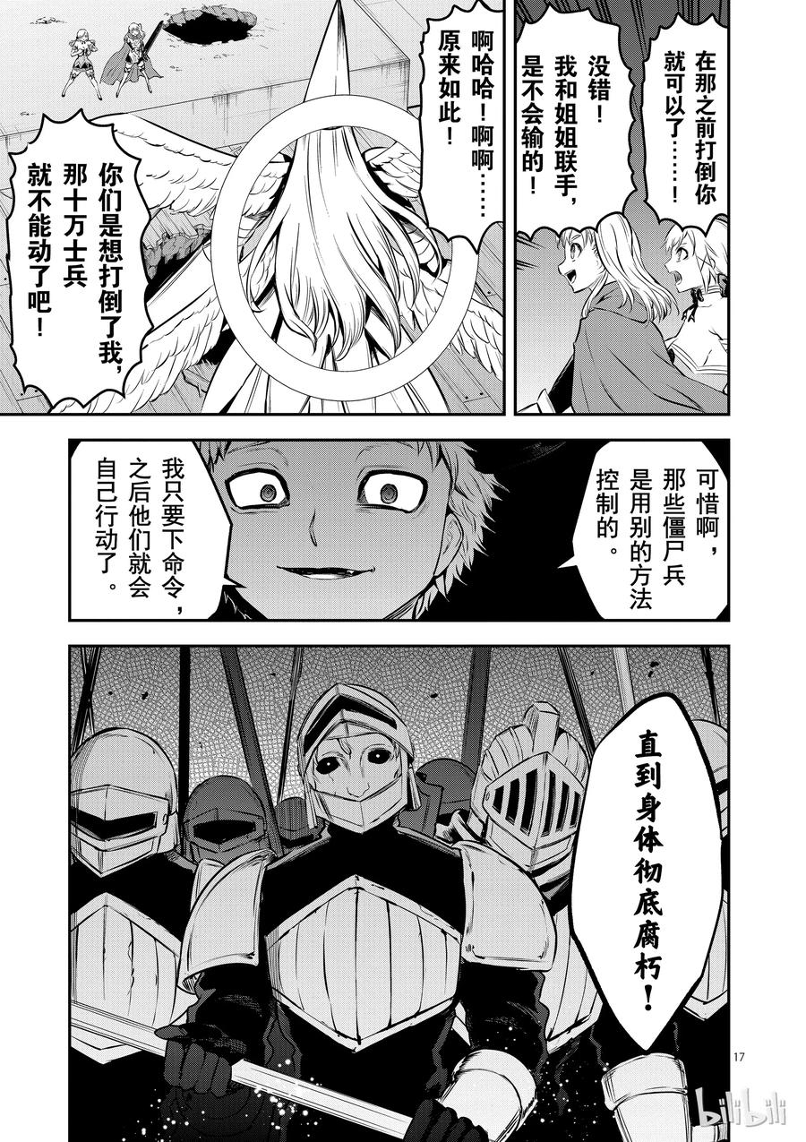 《勇者死了！因为勇者掉进了我这个村民挖的陷阱里。》159 奥尔努斯防卫战 第17页