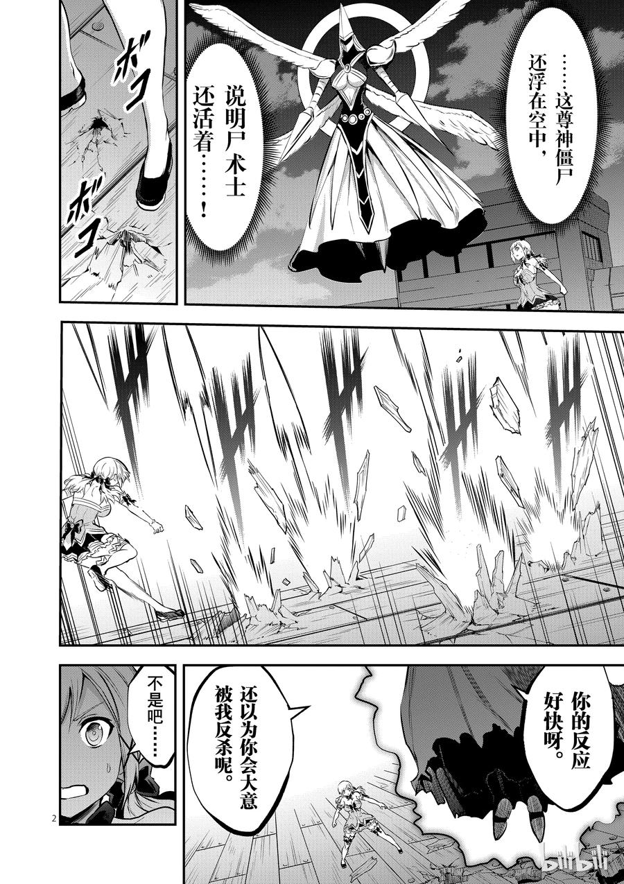 《勇者死了！因为勇者掉进了我这个村民挖的陷阱里。》159 奥尔努斯防卫战 第2页