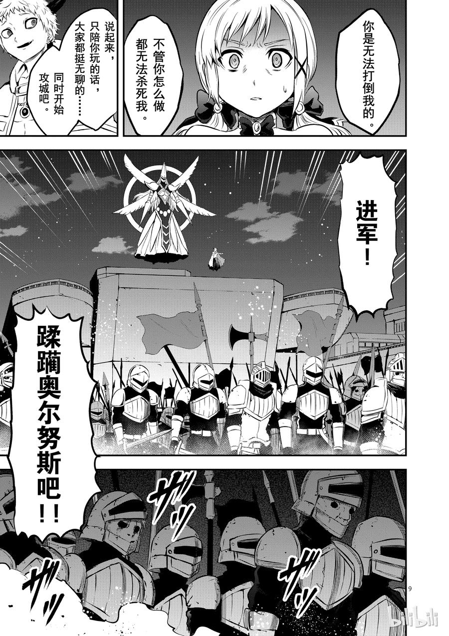 《勇者死了！因为勇者掉进了我这个村民挖的陷阱里。》159 奥尔努斯防卫战 第9页