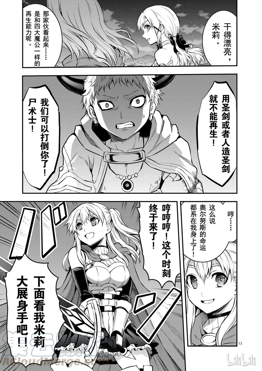 《勇者死了！因为勇者掉进了我这个村民挖的陷阱里。》159 奥尔努斯防卫战 第13页