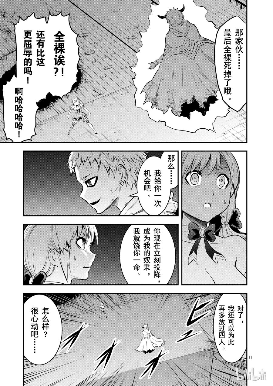 《勇者死了！因为勇者掉进了我这个村民挖的陷阱里。》159 奥尔努斯防卫战 第11页