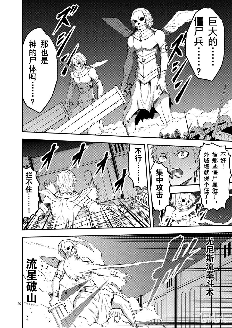 《勇者死了！因为勇者掉进了我这个村民挖的陷阱里。》159 奥尔努斯防卫战 第20页