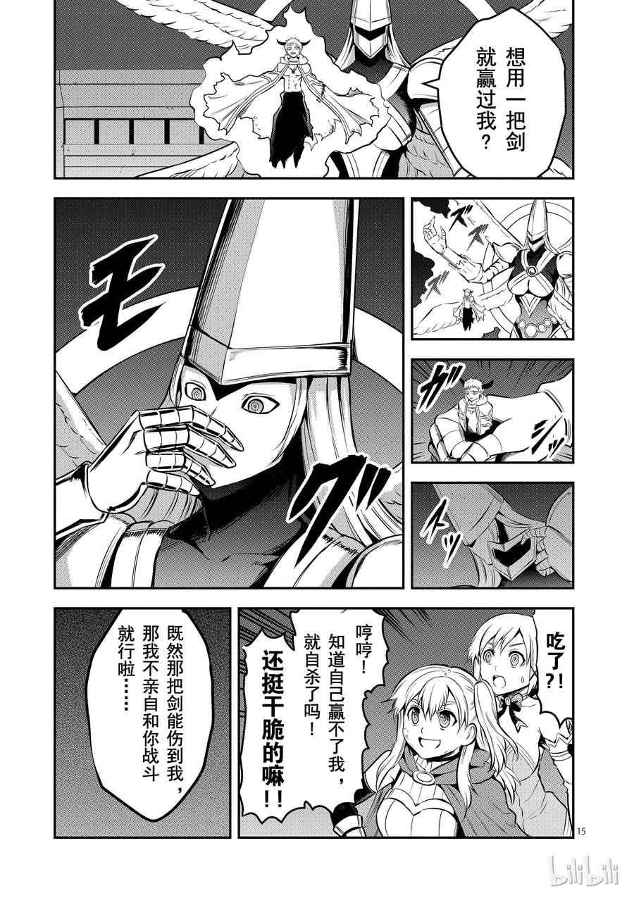 《勇者死了！因为勇者掉进了我这个村民挖的陷阱里。》159 奥尔努斯防卫战 第15页