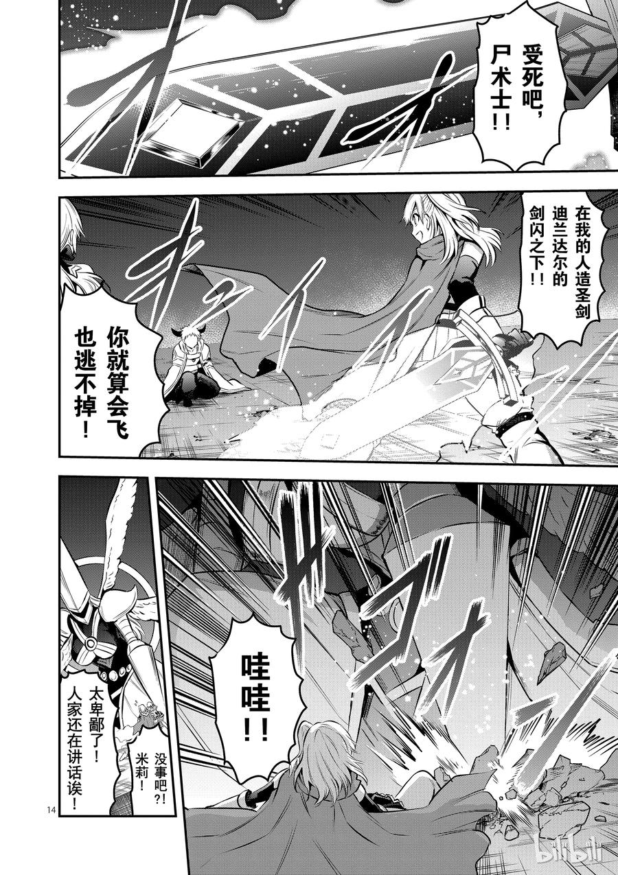 《勇者死了！因为勇者掉进了我这个村民挖的陷阱里。》159 奥尔努斯防卫战 第14页