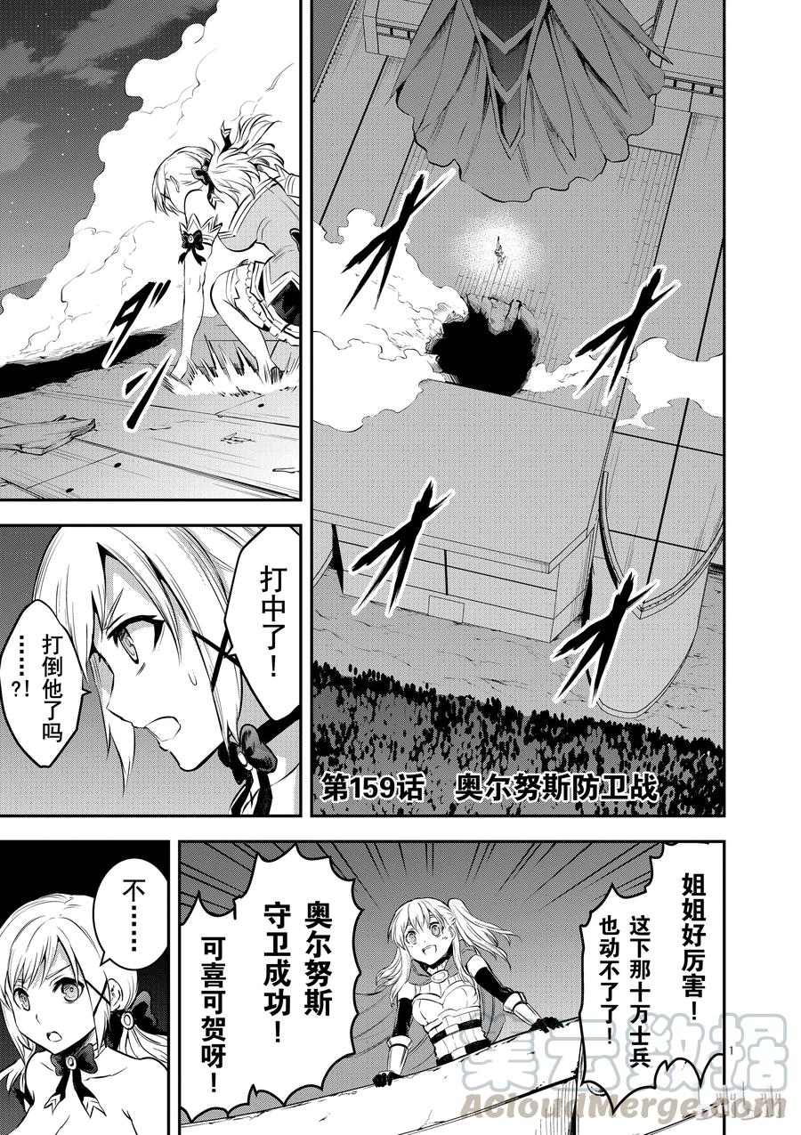 《勇者死了！因为勇者掉进了我这个村民挖的陷阱里。》159 奥尔努斯防卫战 第1页