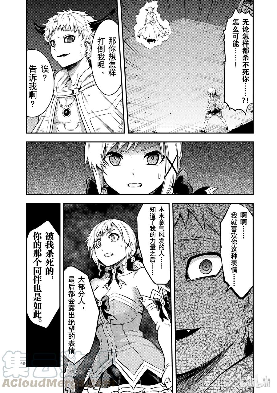 《勇者死了！因为勇者掉进了我这个村民挖的陷阱里。》159 奥尔努斯防卫战 第10页