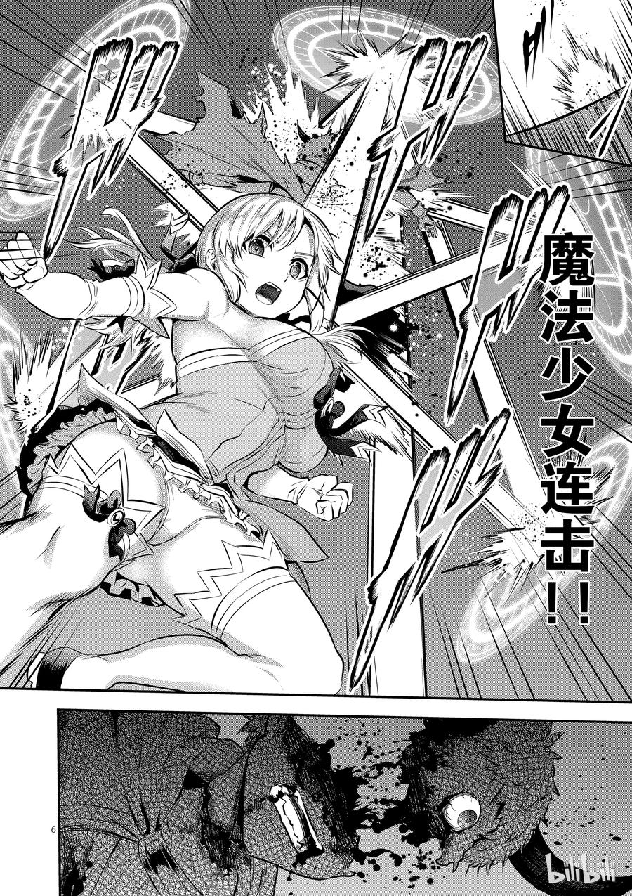 《勇者死了！因为勇者掉进了我这个村民挖的陷阱里。》159 奥尔努斯防卫战 第6页