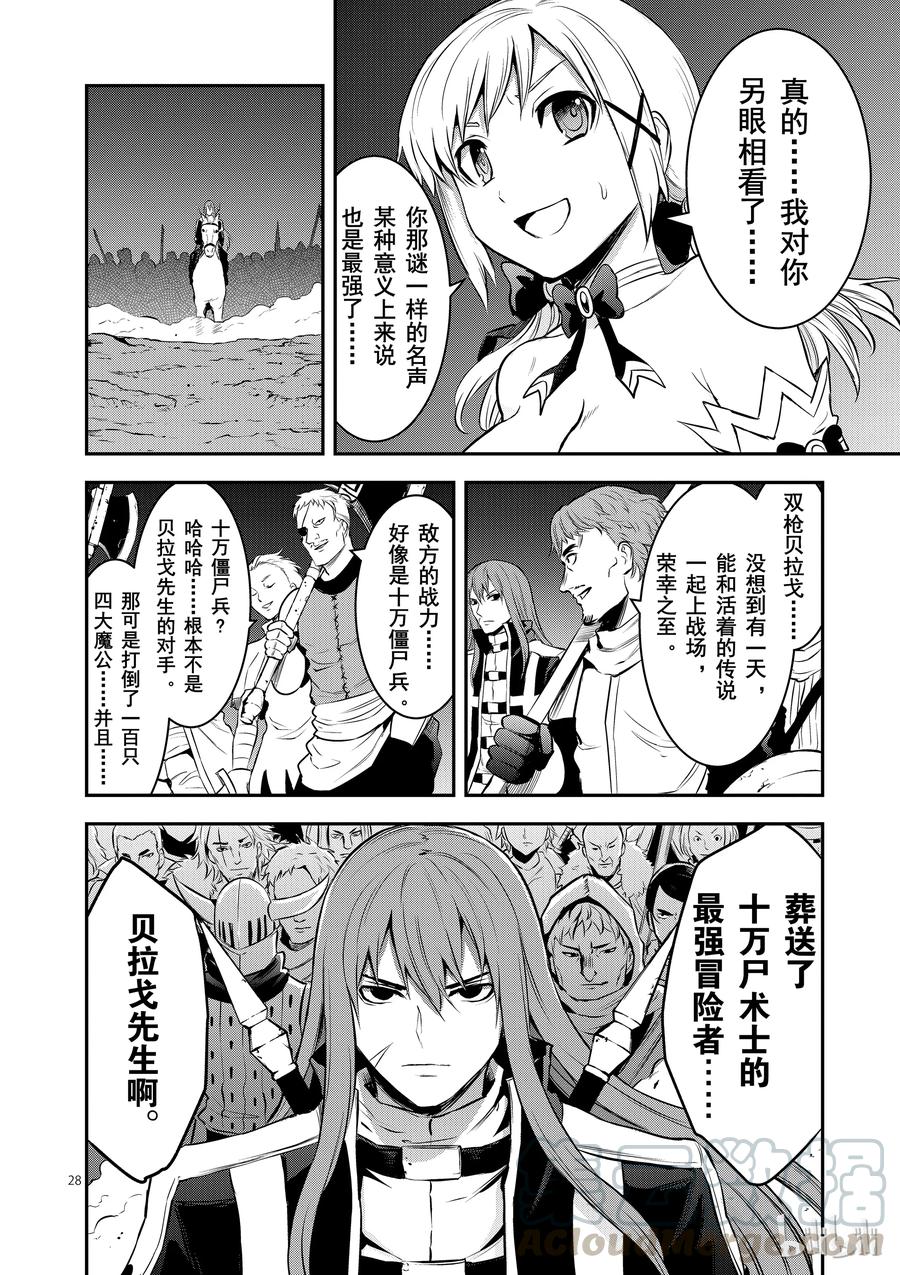 《勇者死了！因为勇者掉进了我这个村民挖的陷阱里。》159 奥尔努斯防卫战 第28页
