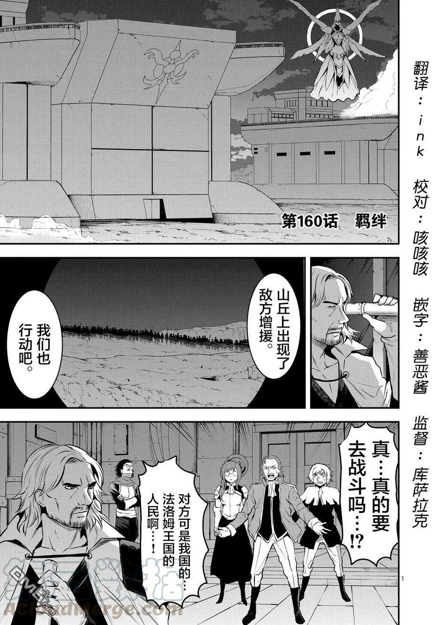 《勇者死了！因为勇者掉进了我这个村民挖的陷阱里。》160 羁绊 第1页