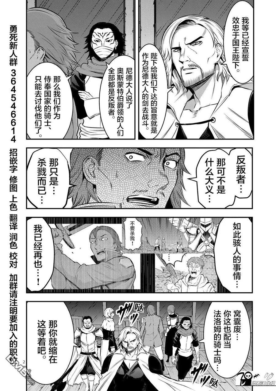 《勇者死了！因为勇者掉进了我这个村民挖的陷阱里。》160 羁绊 第2页