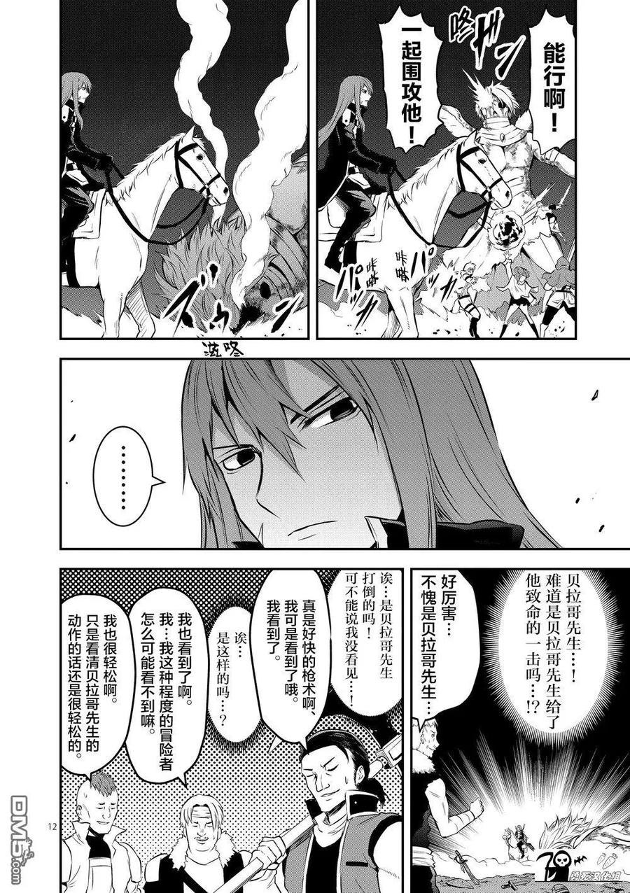 《勇者死了！因为勇者掉进了我这个村民挖的陷阱里。》160 羁绊 第12页