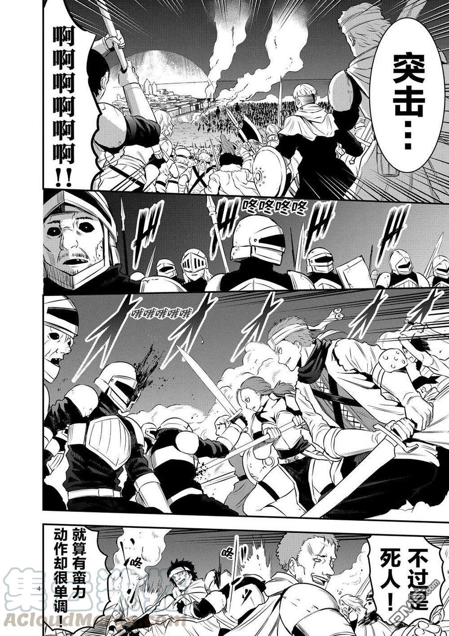 《勇者死了！因为勇者掉进了我这个村民挖的陷阱里。》160 羁绊 第4页