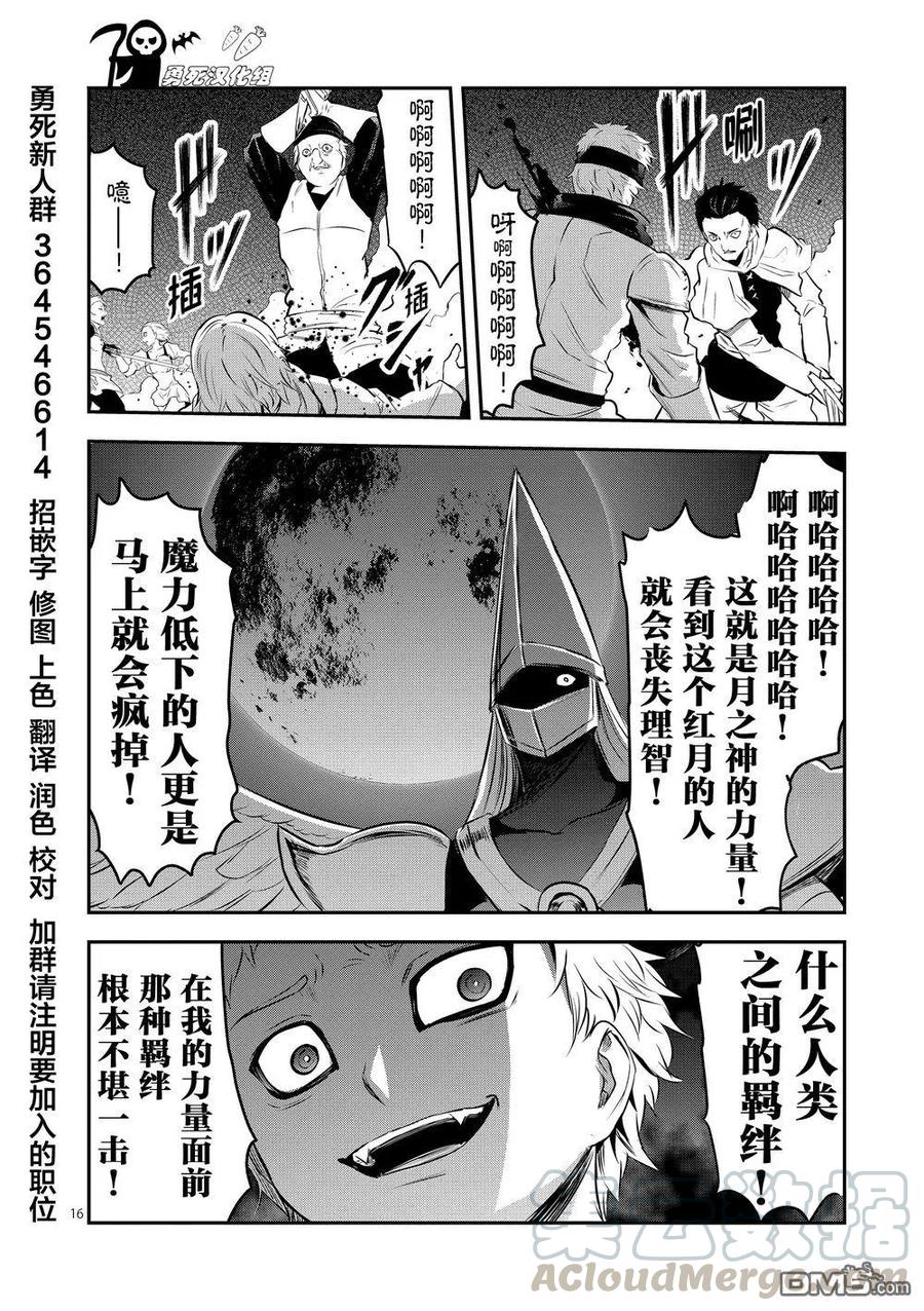 《勇者死了！因为勇者掉进了我这个村民挖的陷阱里。》160 羁绊 第16页