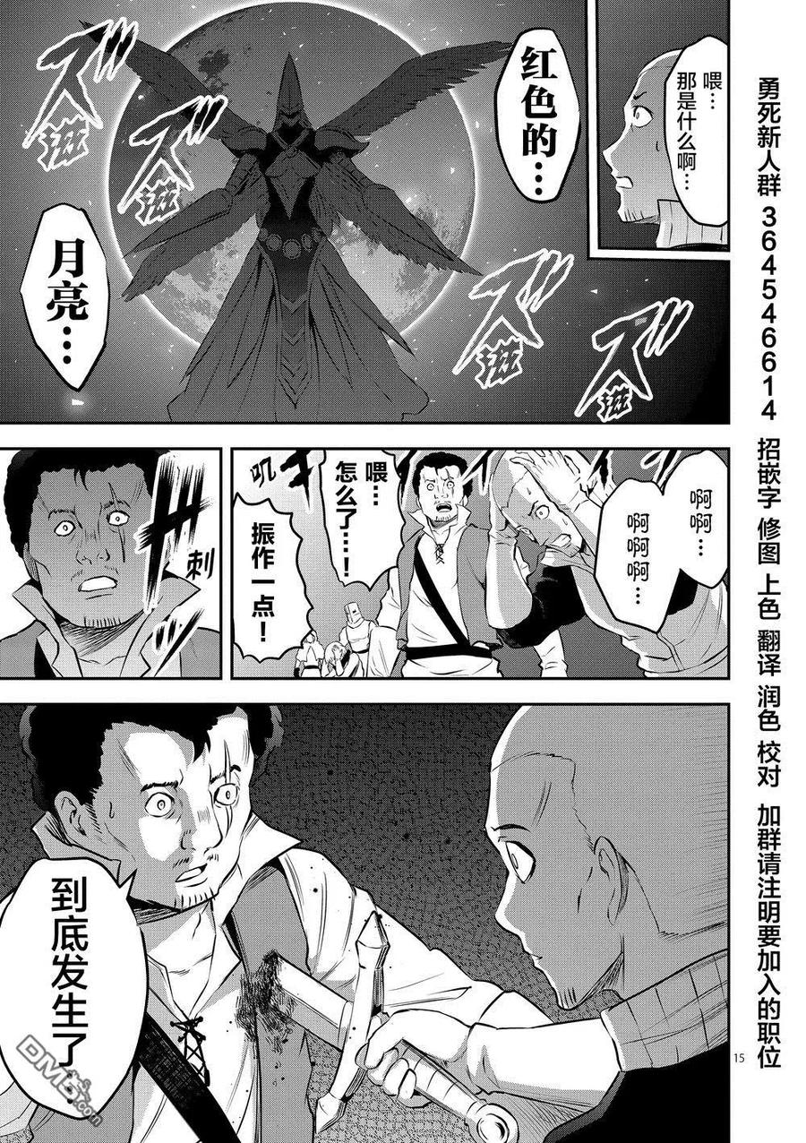 《勇者死了！因为勇者掉进了我这个村民挖的陷阱里。》160 羁绊 第15页