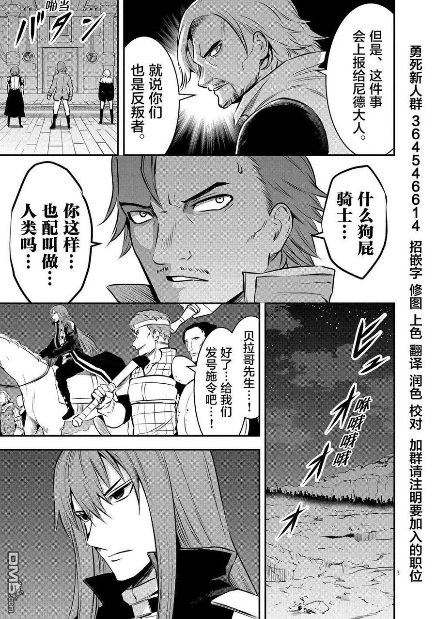 《勇者死了！因为勇者掉进了我这个村民挖的陷阱里。》160 羁绊 第3页