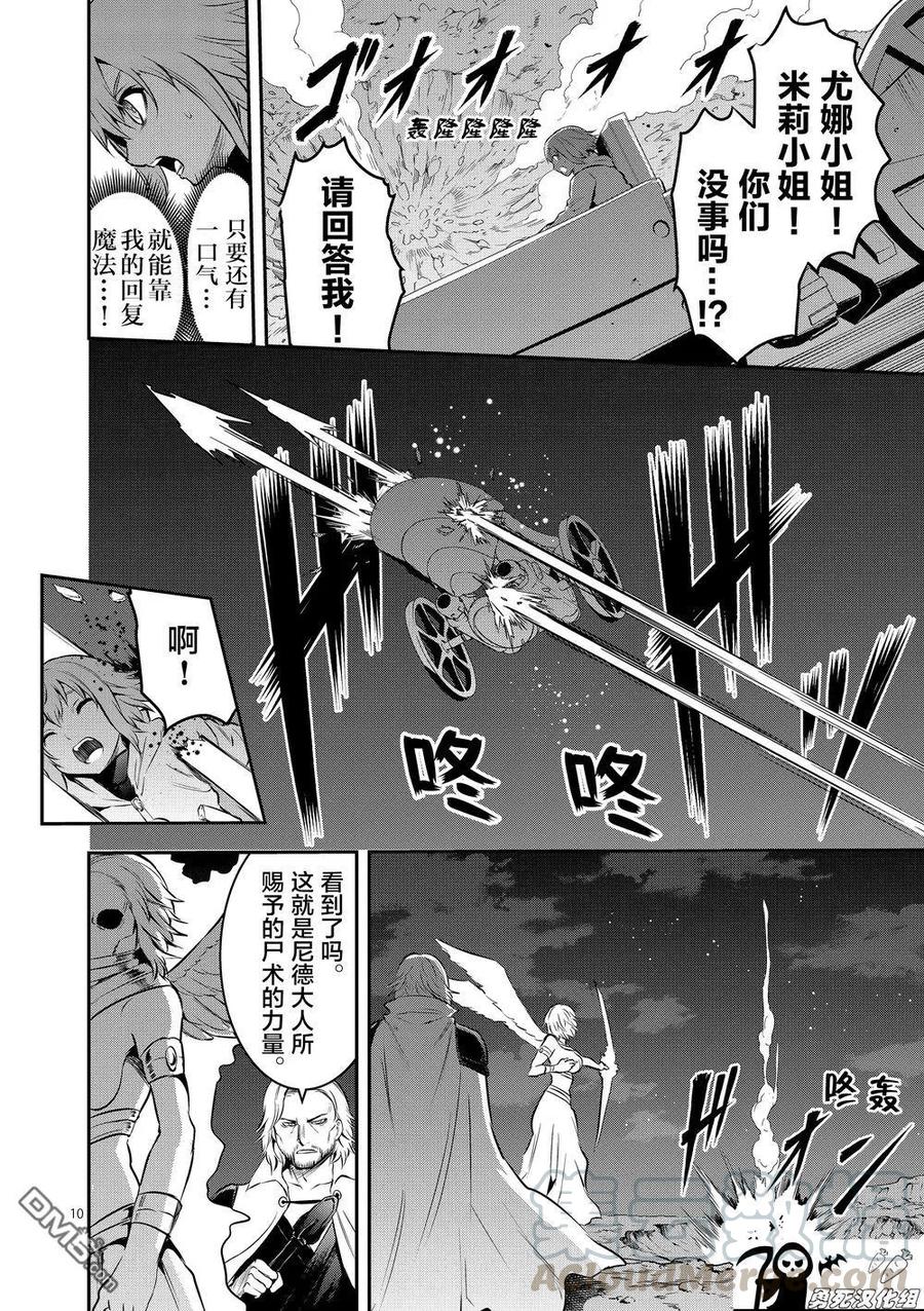 《勇者死了！因为勇者掉进了我这个村民挖的陷阱里。》160 羁绊 第10页