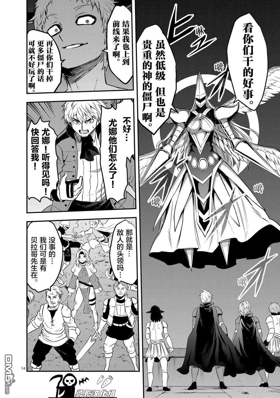 《勇者死了！因为勇者掉进了我这个村民挖的陷阱里。》160 羁绊 第14页