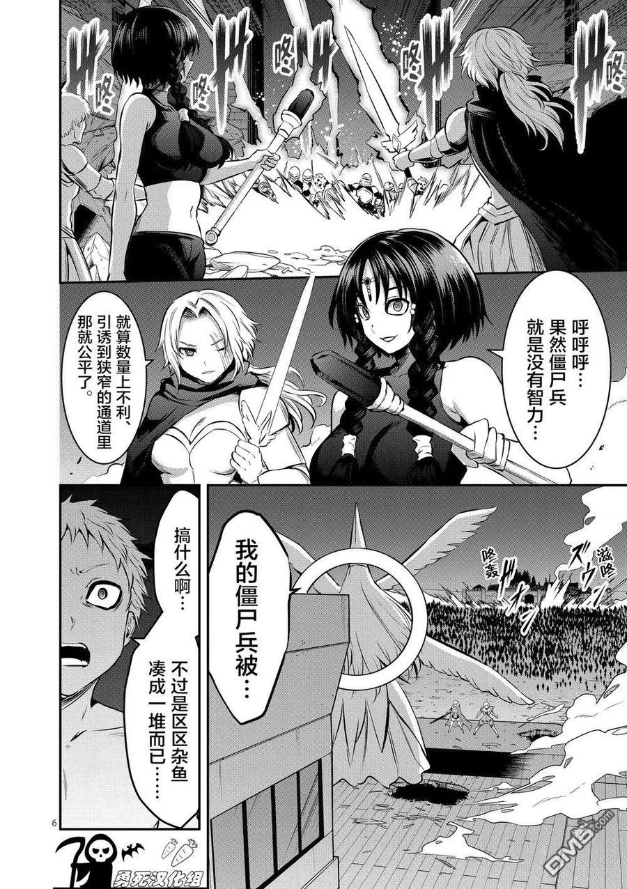 《勇者死了！因为勇者掉进了我这个村民挖的陷阱里。》160 羁绊 第6页