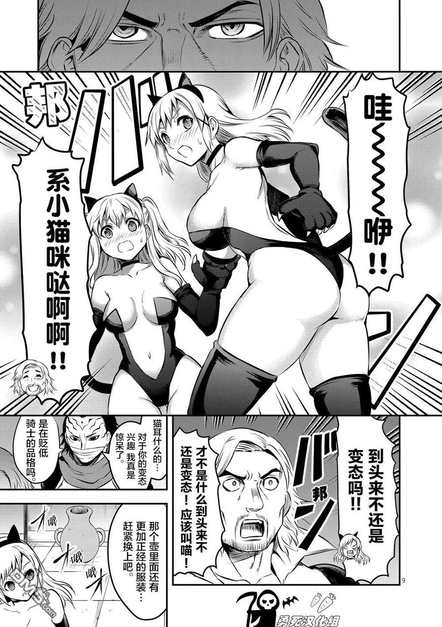 《勇者死了！因为勇者掉进了我这个村民挖的陷阱里。》161 法洛姆的骑士们（上） 第8页