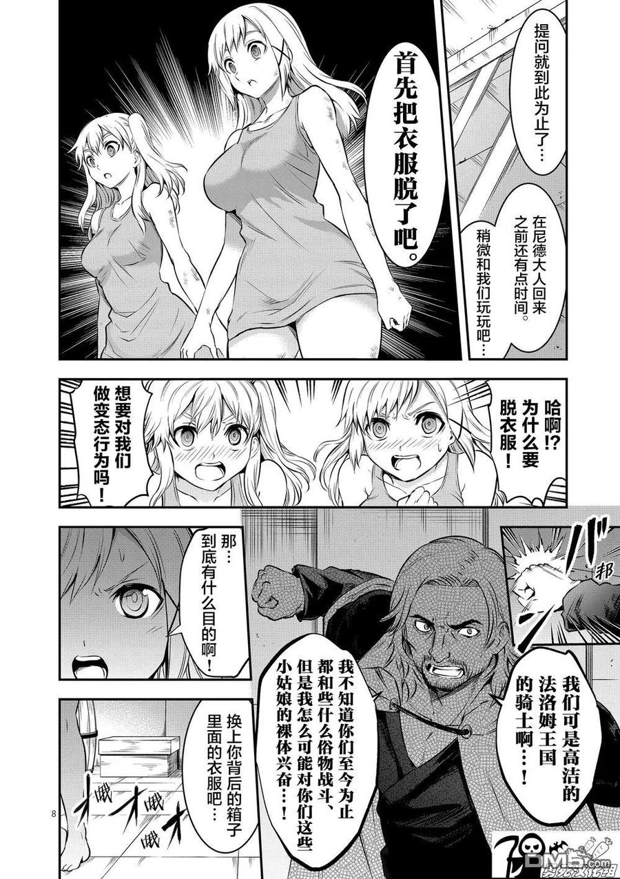 《勇者死了！因为勇者掉进了我这个村民挖的陷阱里。》161 法洛姆的骑士们（上） 第7页