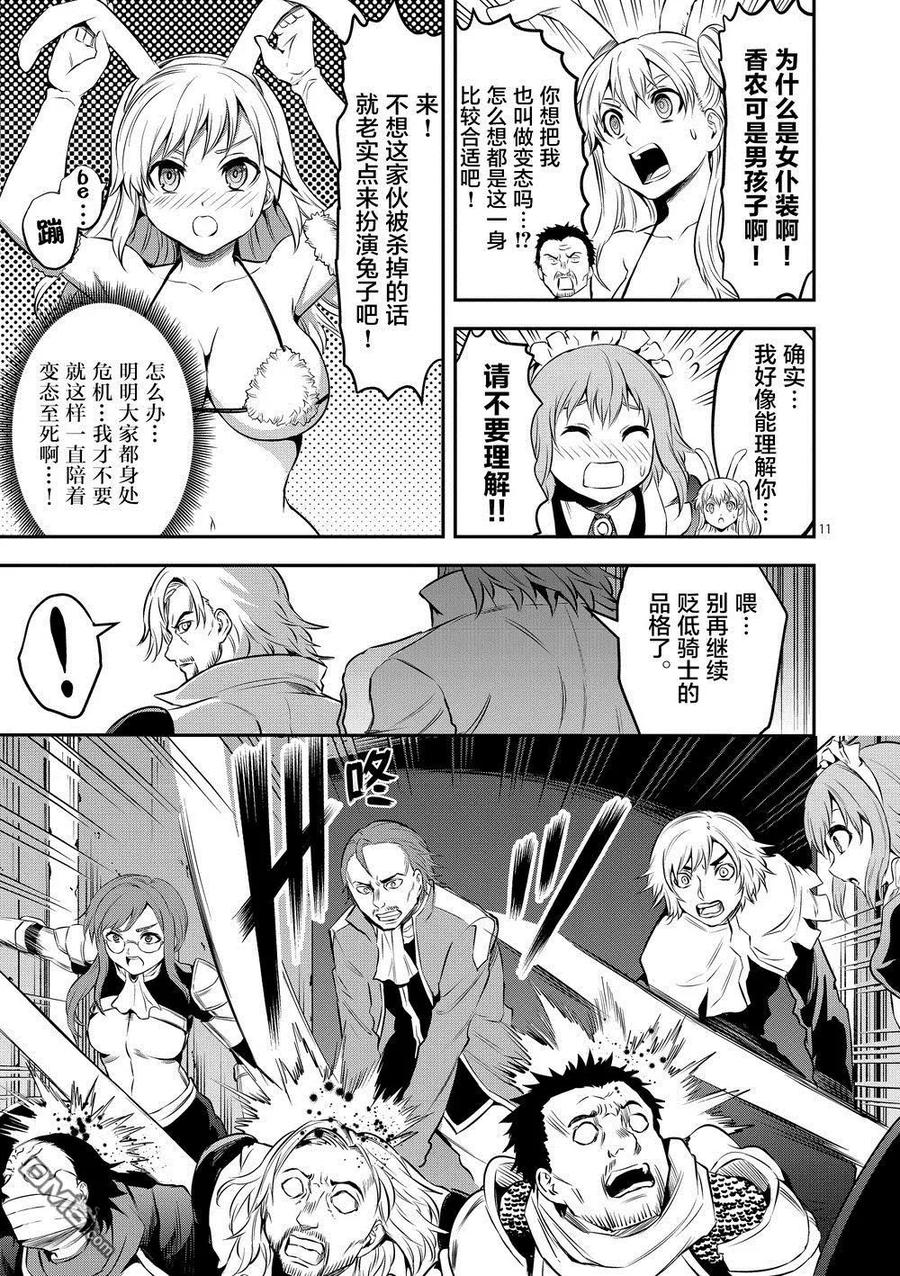 《勇者死了！因为勇者掉进了我这个村民挖的陷阱里。》161 法洛姆的骑士们（上） 第10页