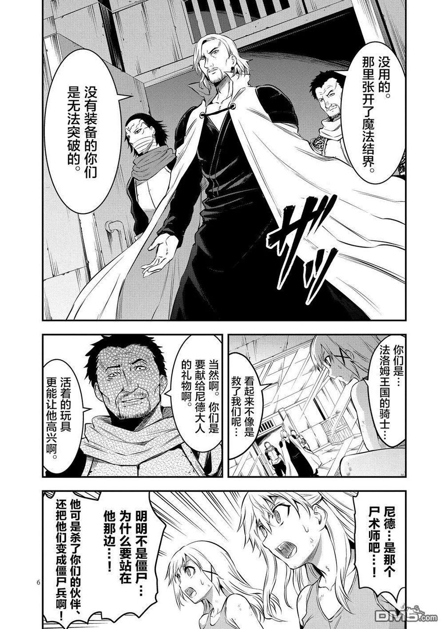 《勇者死了！因为勇者掉进了我这个村民挖的陷阱里。》161 法洛姆的骑士们（上） 第5页